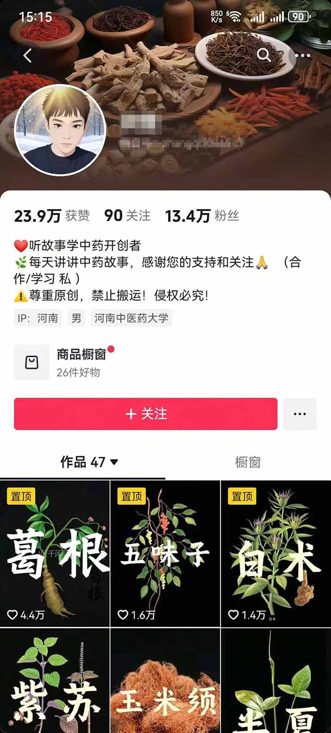 图片[2]-中草药养生赛道：AI文案+故事模板+橱带货，45条作品涨粉13w+单月变现1万+-chywc