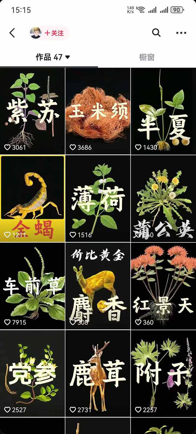 图片[3]-中草药养生赛道：AI文案+故事模板+橱带货，45条作品涨粉13w+单月变现1万+-chywc