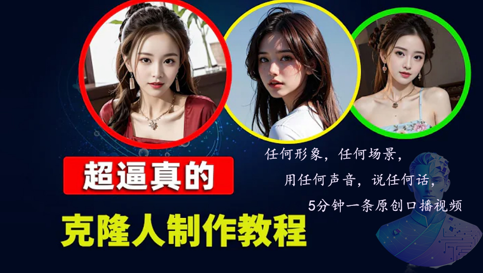数字人2.0，2024下半年最火项目，无限免费生成视频，任何场景，用任何…-chywc