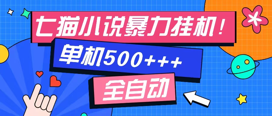 七猫免费小说-单窗口100 免费知识分享-感兴趣可以测试-chywc