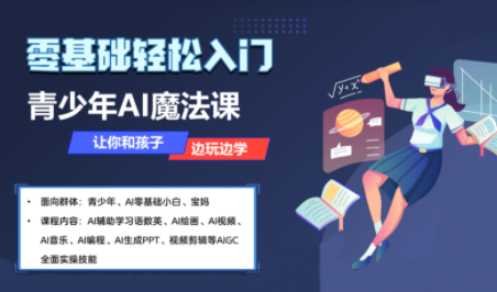 苹苹老师·青少年AI应用实操综合课程-chywc