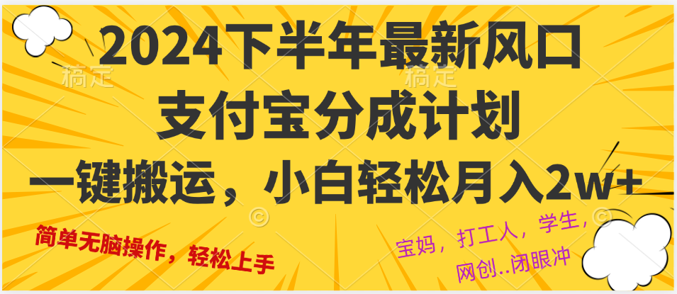 2024年下半年最新风口，一键搬运，小白轻松月入2W+-chywc