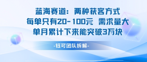 蓝海赛道：需求量大 单月累计下来能突破3W-chywc