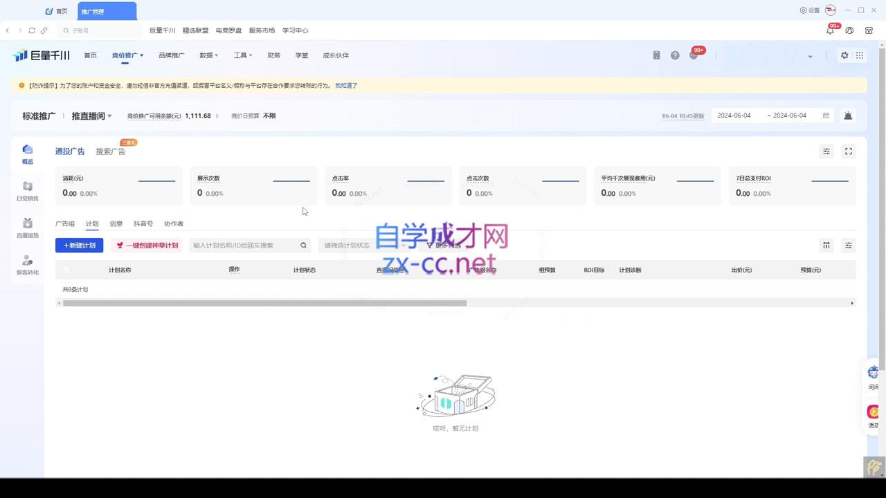 韦爵爷·2024千川投放思路+直播间自然流密码-chywc
