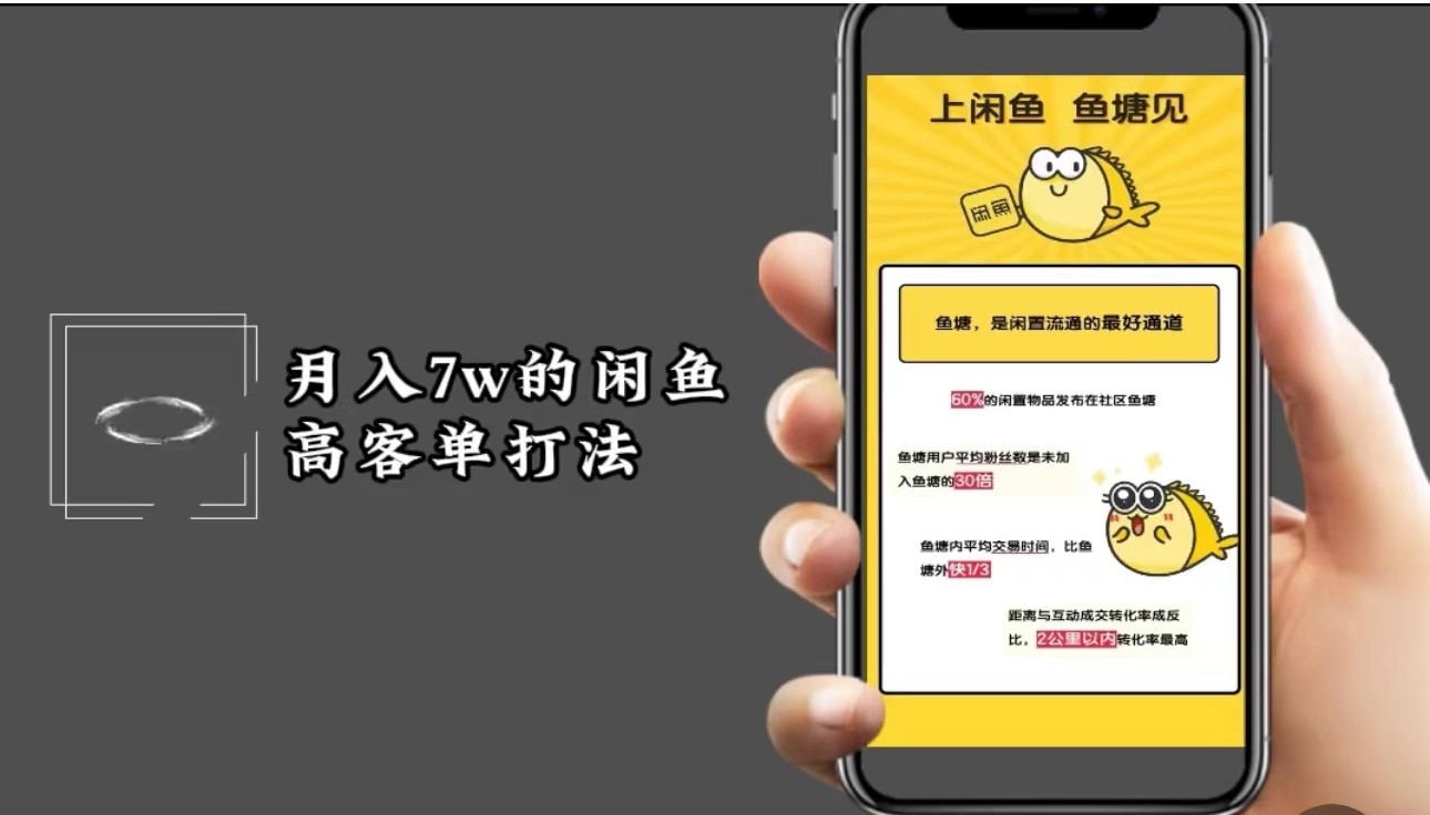 月入7w闲鱼高客单玩法，精细化运营，二手电商保姆级教程-chywc