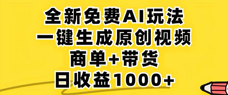 2024年视频号 免费无限制，AI一键生成原创视频，一天几分钟 单号收益1000+-chywc