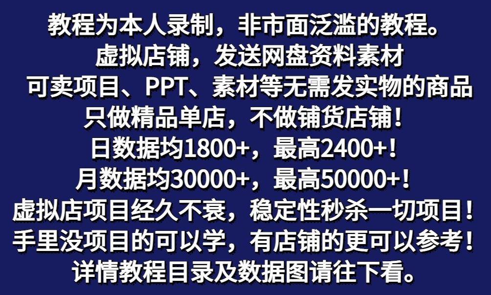 图片[1]-拼多多虚拟店铺项目，电脑挂机自动发货，单店日利润300+-chywc