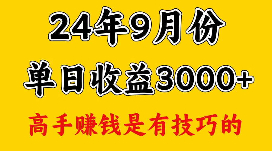 高手赚钱，一天3000多，没想到9月份还是依然很猛-chywc