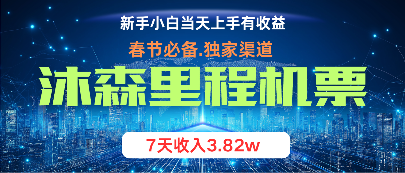 无门槛高利润长期稳定 单日收益2000+ 兼职月入4w-chywc