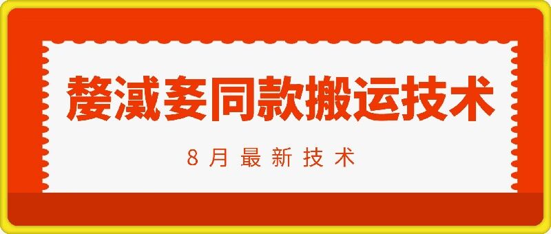 抖音96万粉丝账号【嫠㵄㚣】同款搬运技术-chywc