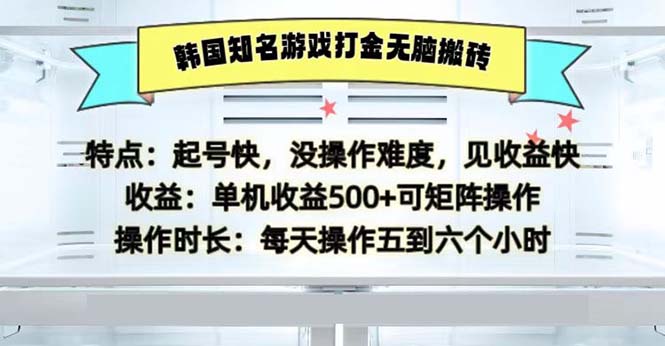 韩国知名游戏打金无脑搬砖单机收益500-chywc