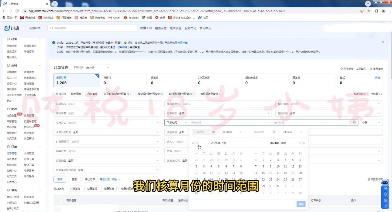 18岁小姨·抖店对账实操案例精讲课程-chywc