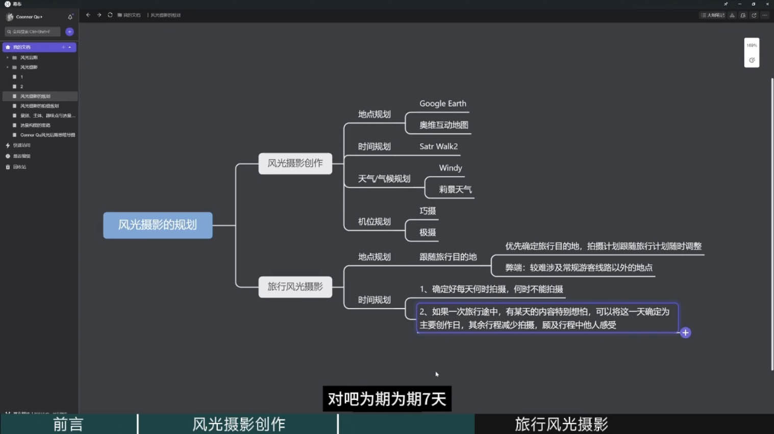 风光摄影大师之路(拍摄+后期)-chywc