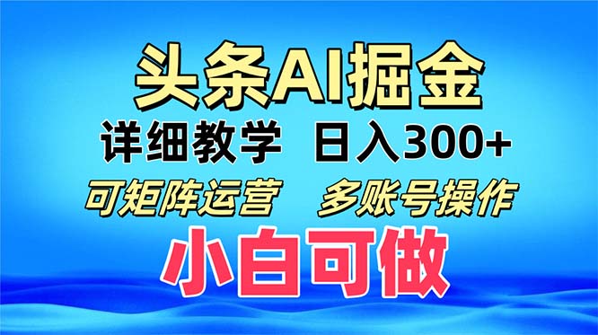 头条爆文 复制粘贴即可单日300+ 可矩阵运营，多账号操作。小白可分分钟…-chywc