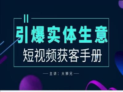 2024实体商家新媒体获客手册，引爆实体生意-chywc