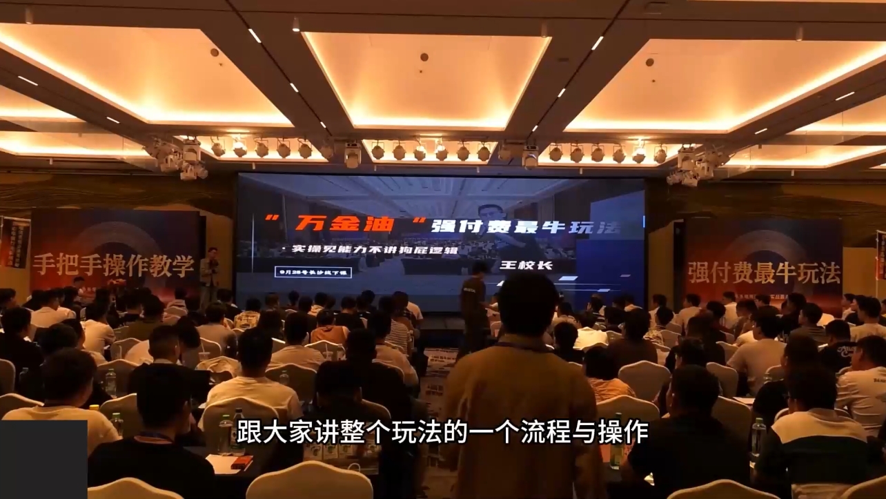 王校长·万金油强付费玩法(线上+线下)-chywc