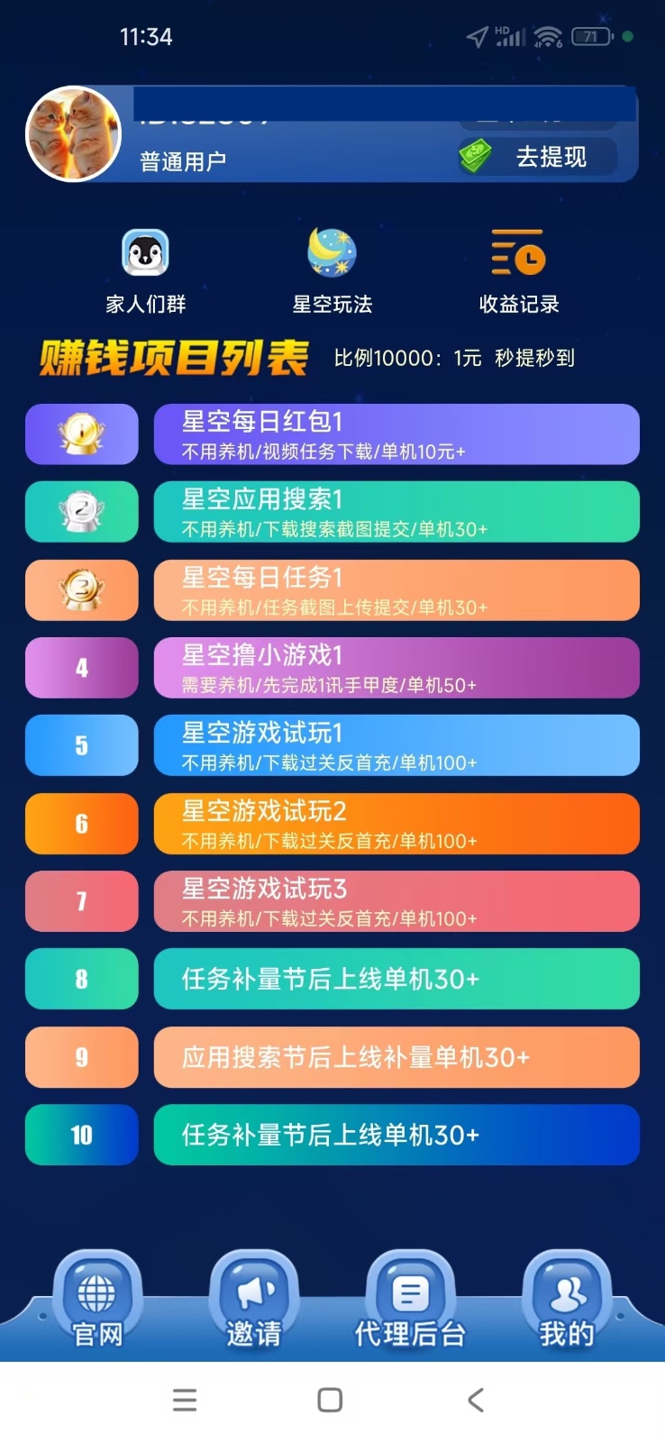 图片[2]-【首码】最强0撸聚合赚钱平台(独家资源),单日单机100+，代理对接，扶持置顶-chywc