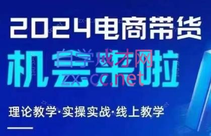 番薯达人学院·2024图文带货训练营-chywc