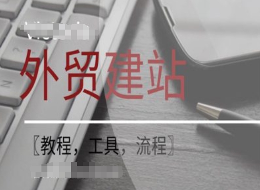 WordPress外贸建站+SEO优化课程【教程，工具，流程】-chywc