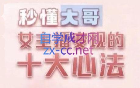 孙老师·主播心法-百万收入潜在规则-chywc