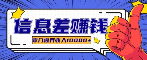 利用信息差玩赚各种破解软件，长期项目零门槛月收入10000+-chywc
