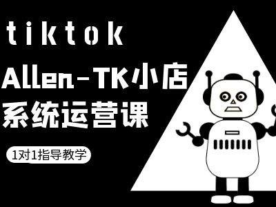 TK小店系统运营课-tiktok跨境电商教程-chywc