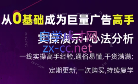 涛哥·从0基础成为巨量广告高手(更新9月)-chywc