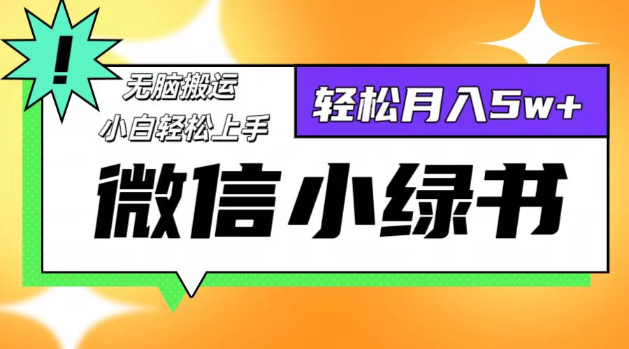 微信小绿书项目，一部手机，每天操作十分钟，，日入1000+-chywc