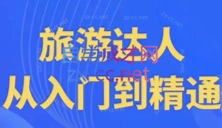 韩泽老师·酒旅达人从入门到精通-chywc
