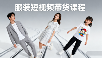 青云老师·服装人必学的Ai短视频带货实操高阶课-chywc