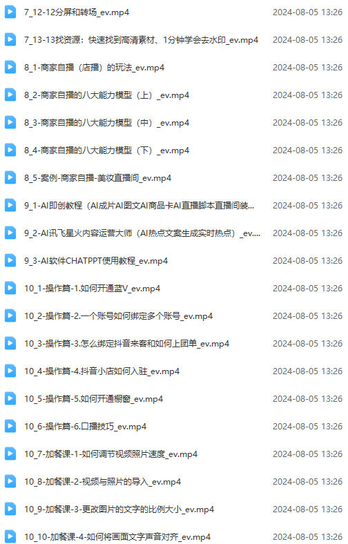 图片[3]-实体店老板获客特训营：认知、定位、文案、矩阵、直播、AI等(72节-chywc