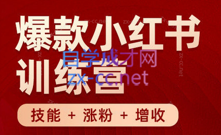 秋叶·小红书训练营(7.3-8.7)-chywc