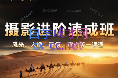 胡浪浪·摄影后期速成班-chywc
