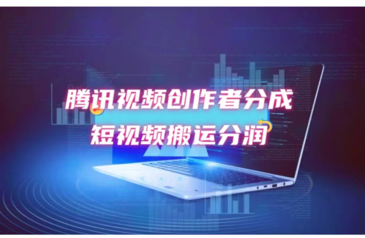 2024新风口，无脑搬运海外历史视频，去重一键发布，小白可做，月入1w不…-chywc