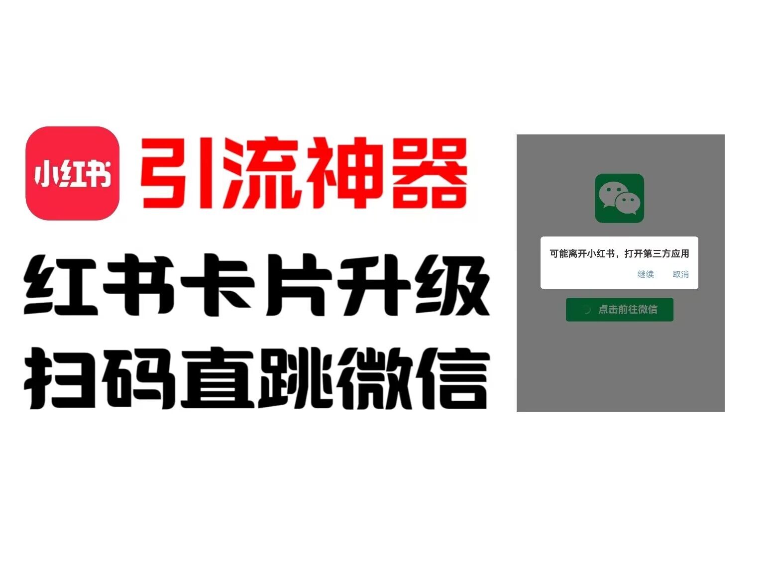 全网首发，小红书直跳微信卡片制作教程，无限制作可转卖，外面一张卖99【揭秘】-chywc