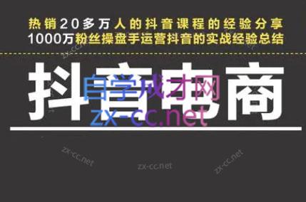 星火联盟·抖音电商带货-chywc