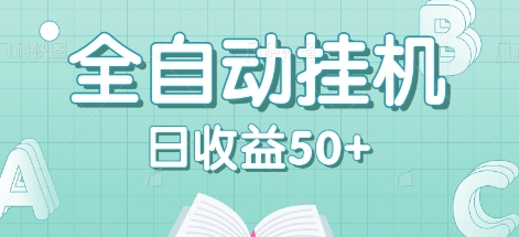 全自动挂机赚钱项目，多平台任务自动切换，日收益50+秒到账-chywc