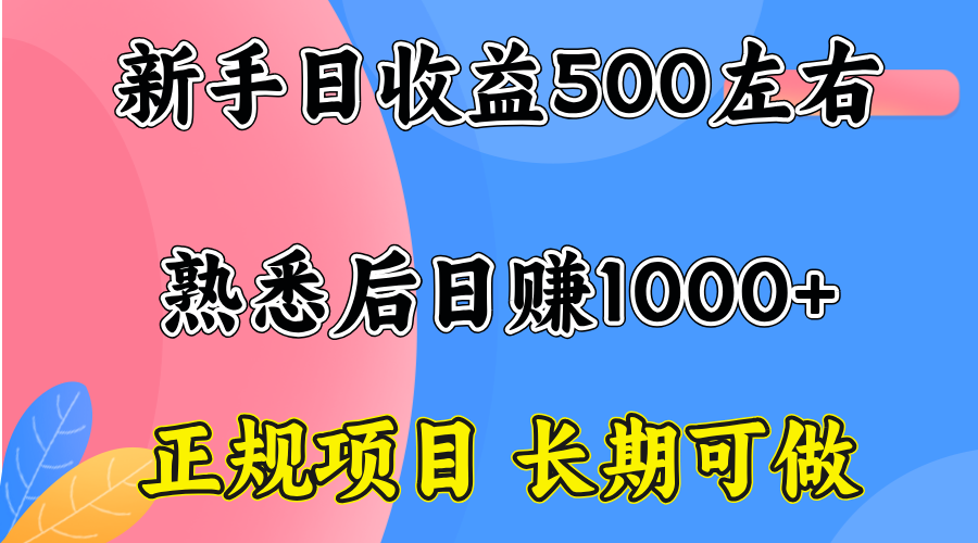 一台电脑，前期日收益300-500，熟练后日入1000左右-chywc