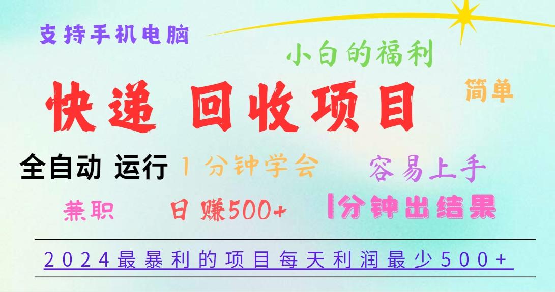 2024最暴利的项目，每天利润500+，容易上手，小白一分钟学会，一分钟出结果-chywc