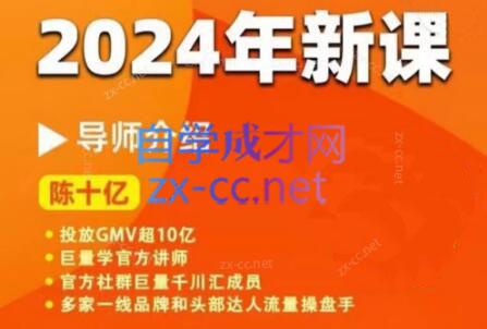 陈十亿·2024年千川操盘手26讲-chywc