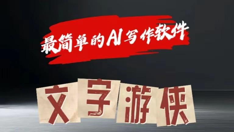 AI全赛道爆文玩法!一键获取，复制粘贴条条爆款-chywc