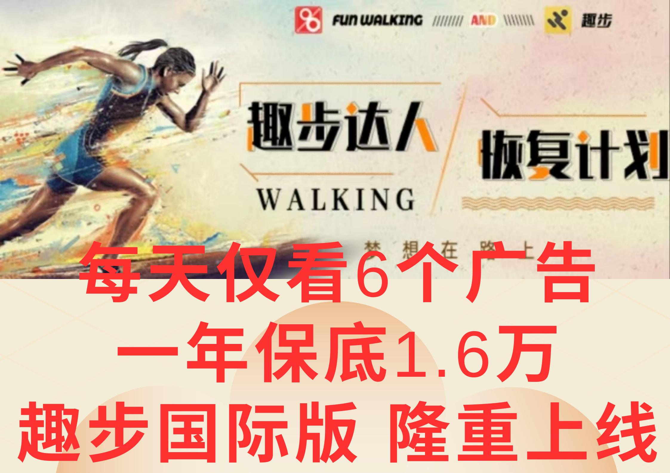 广告撸金3.0，每天仅看6个广告，一年保底1万+，多种方式可扩大收益(抢首码)-chywc