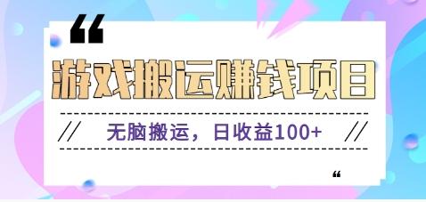 抖音快手游戏赚钱项目，无脑搬运，日收益100+【视频教程】-chywc