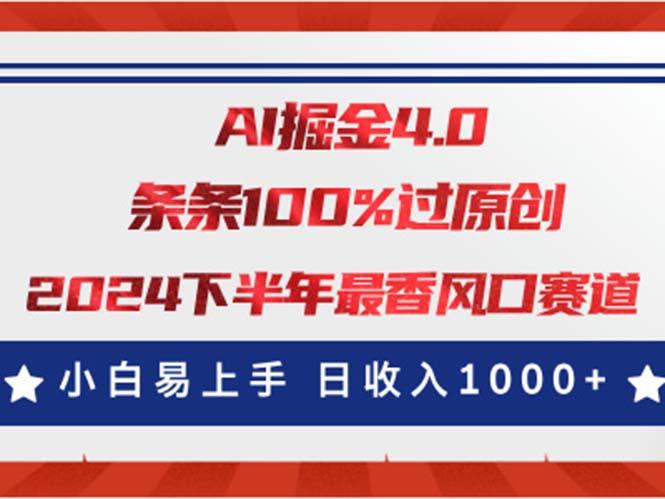 AI掘金4.0玩法，视频号创作分成，最新风口赛道，条条100%过原创，小白…-chywc