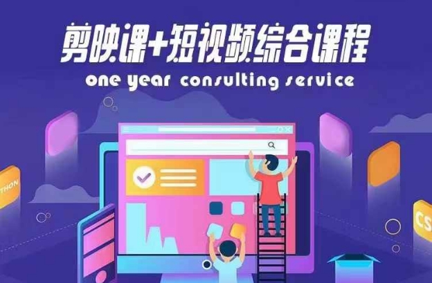 剪映课+短视频综合课程，抖音底层算法，百万粉丝不是梦-chywc