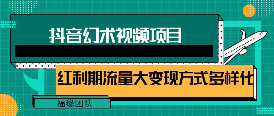 短视频流量分成计划，学会这个玩法，小白也能月入7000+【视频教程，附软件】-chywc