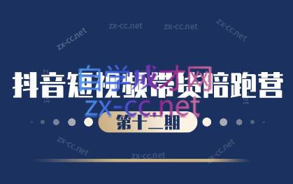盗坤·抖音短视频带货12.0-chywc