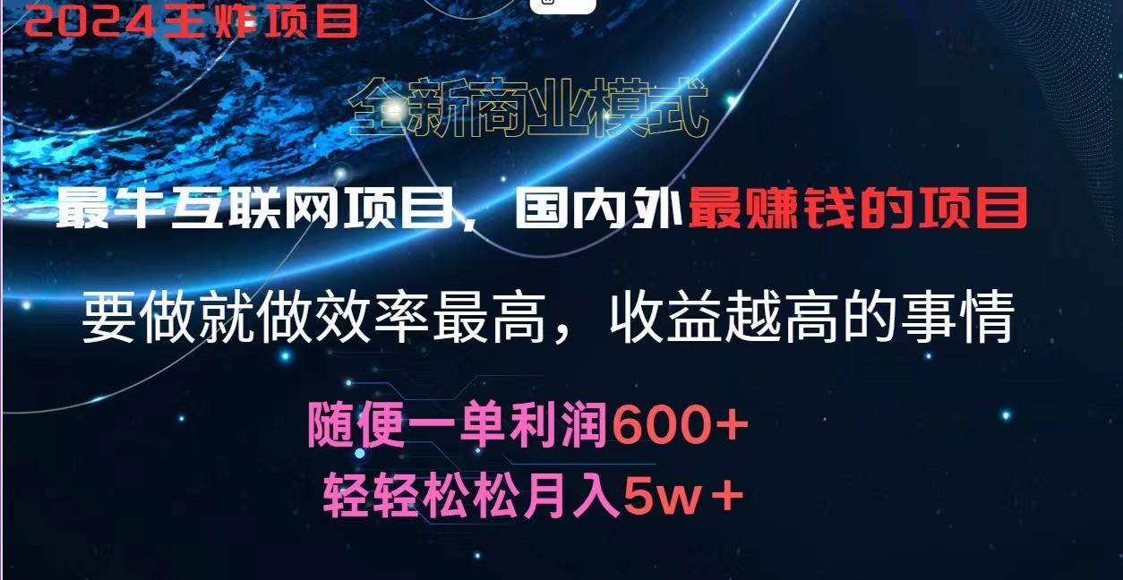 2024暑假闲鱼小红书暴利项目，简单无脑操作，每单利润最少500+，轻松月入5万+-chywc