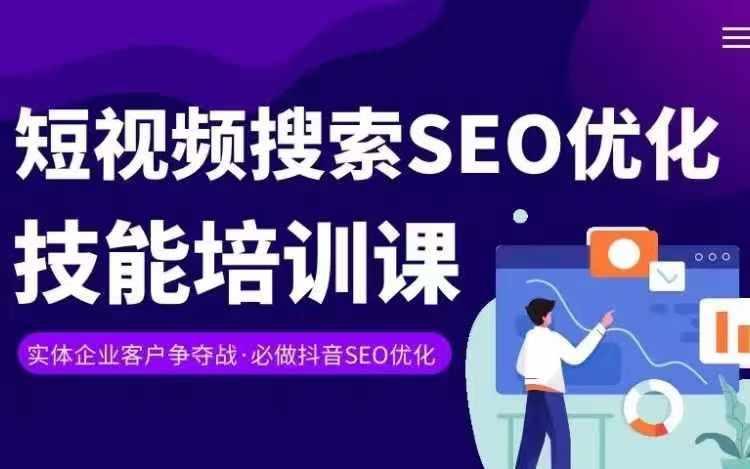 实体抖音搜索(抖音SEO)变现课，短视频搜索seo优化技能-chywc