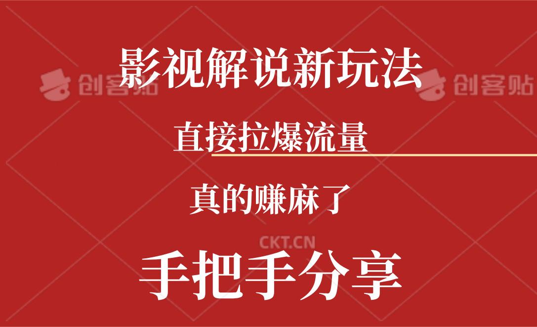 新玩法AI批量生成说唱影视解说视频，一天生成上百条，真的赚麻了-chywc